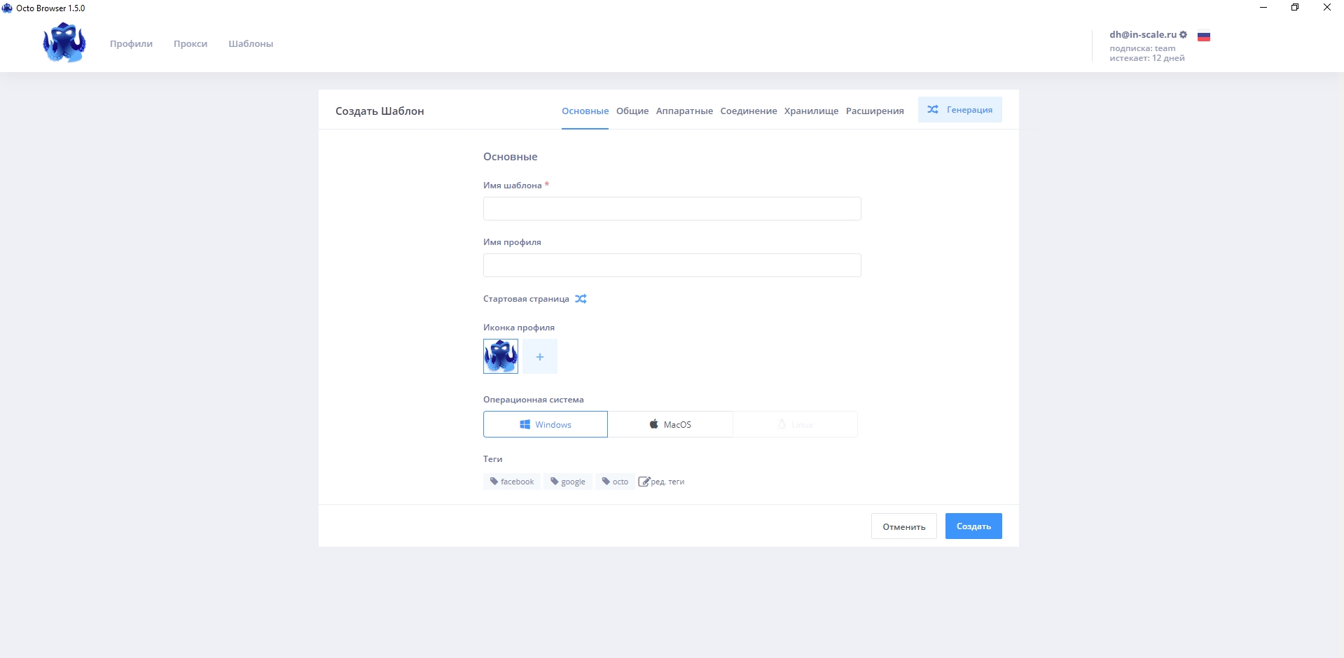 Octo Browser шаблоны