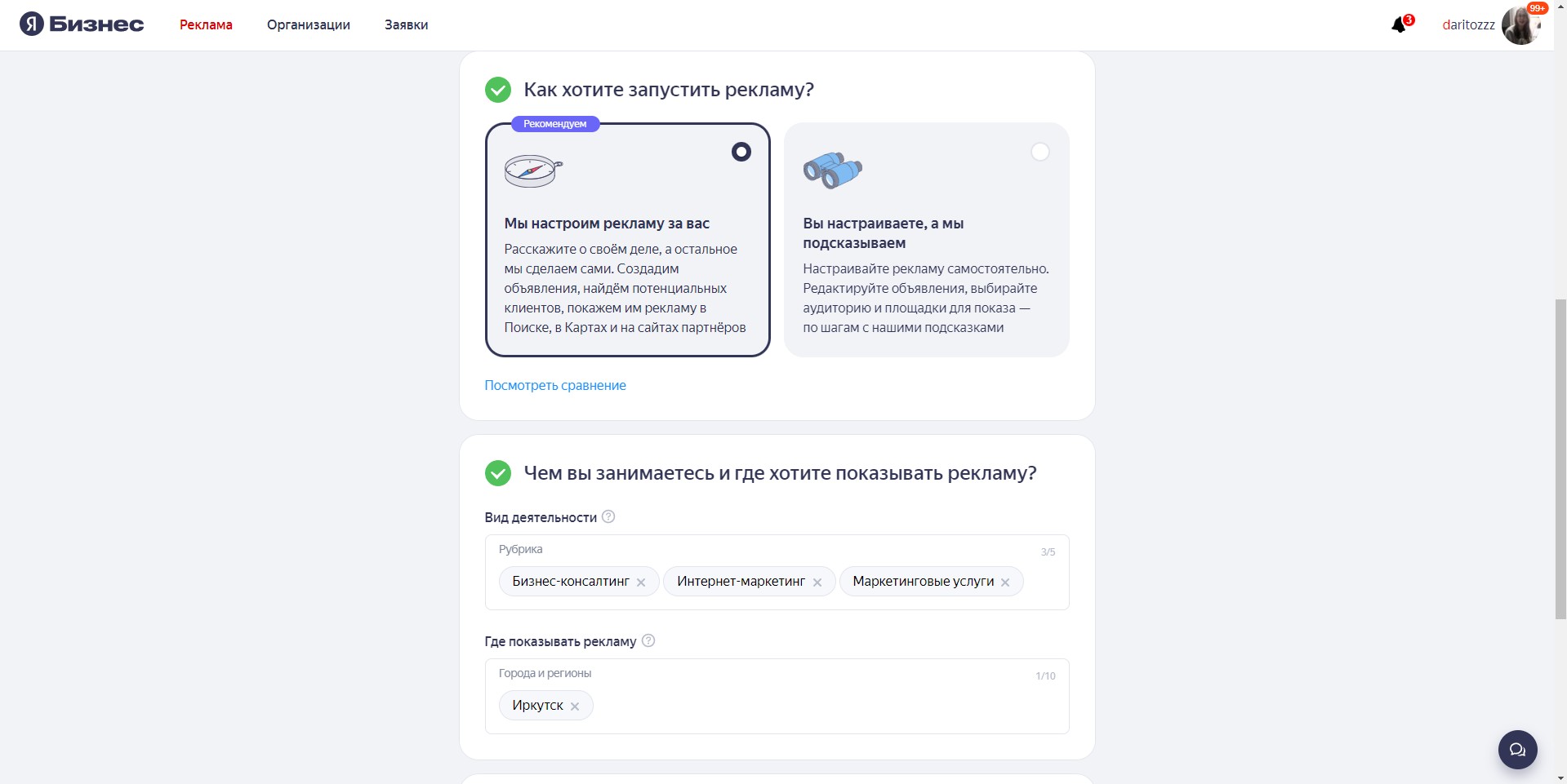 Яндекс.Бизнес Показ рекламы