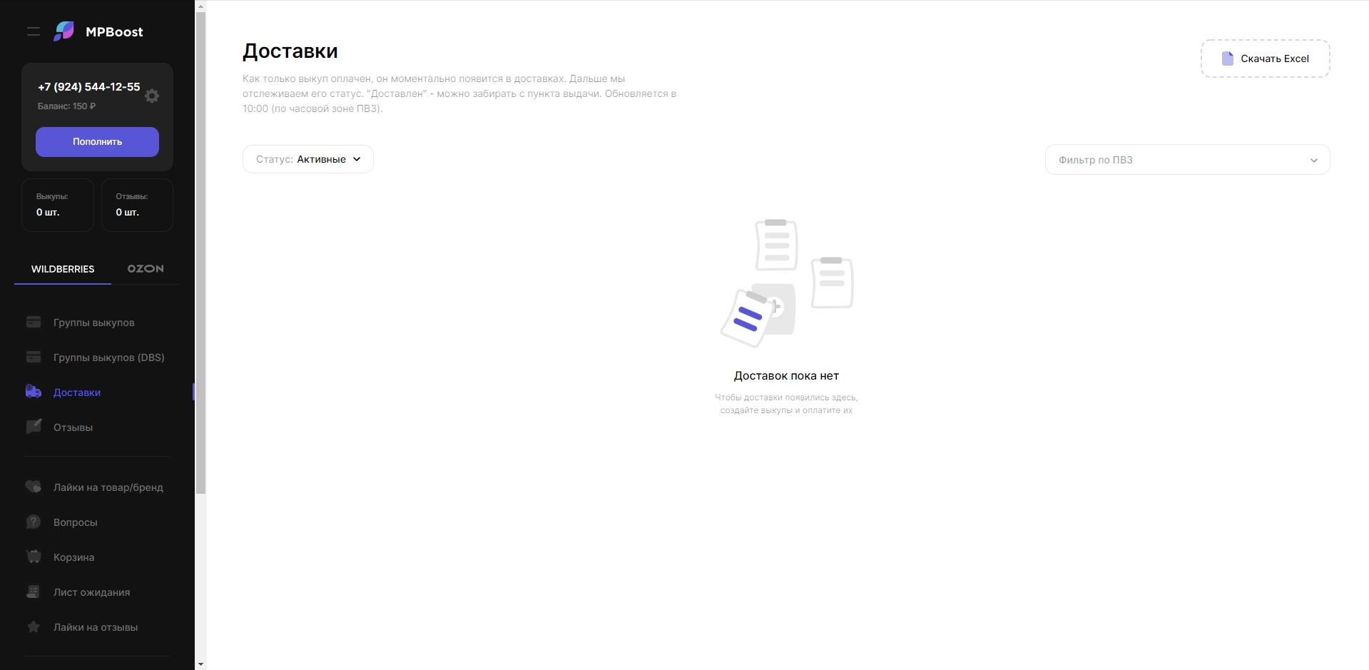 MPBoost Доставки