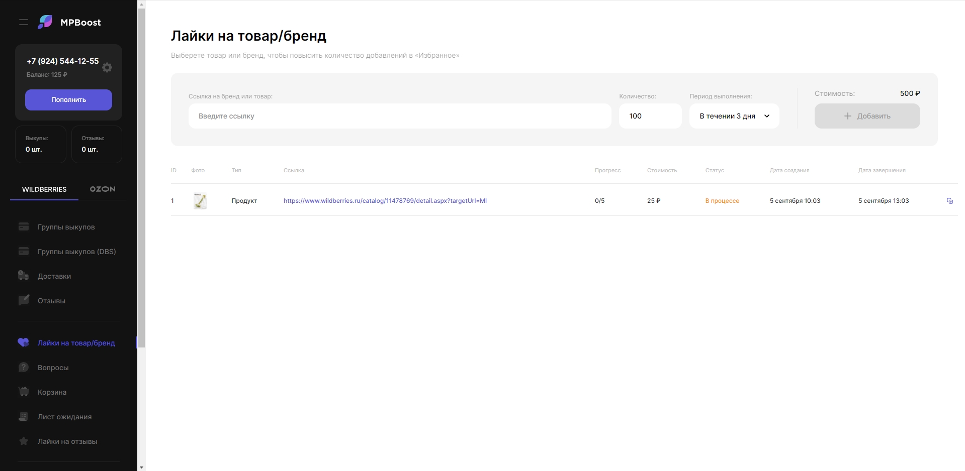 MPBoost Лайки на товары