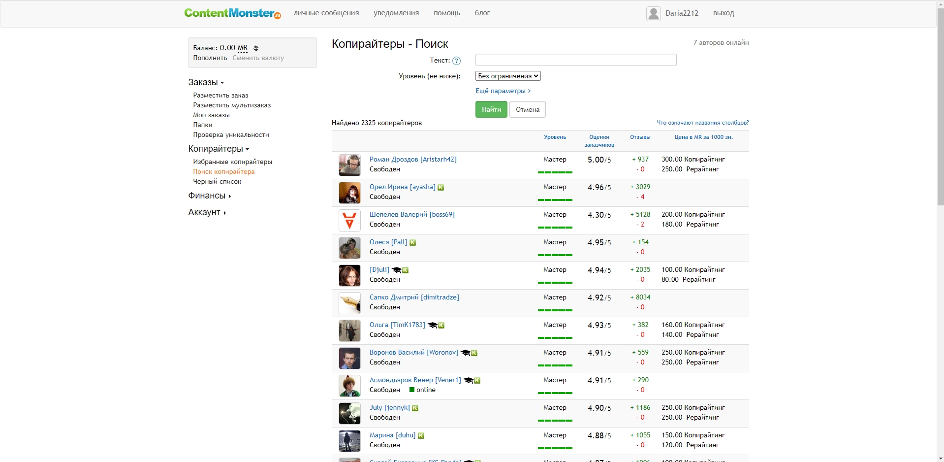СontentMonster Поиск копирайтера