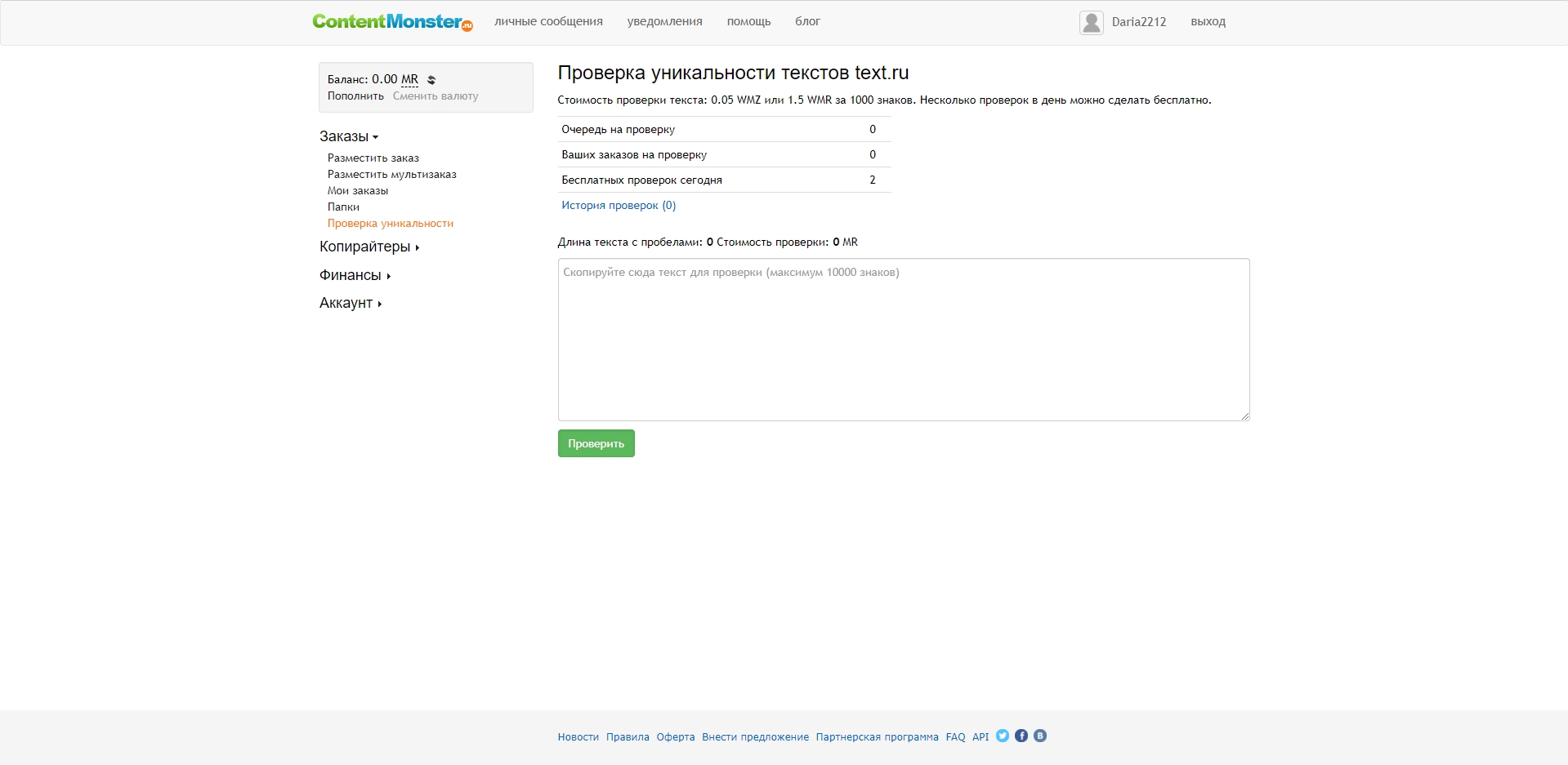 СontentMonster Проверка уникальности