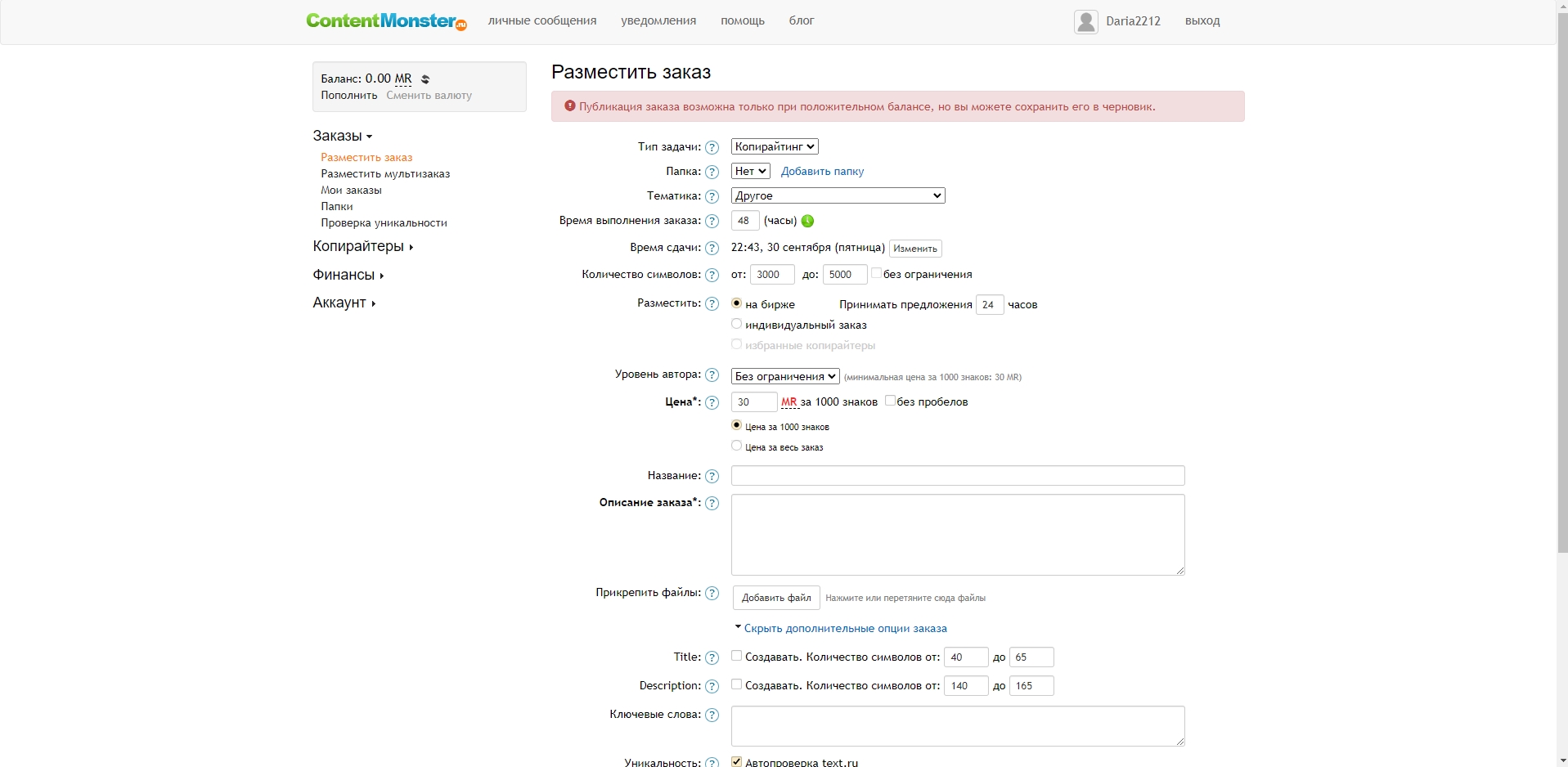 СontentMonster Размещение заказа