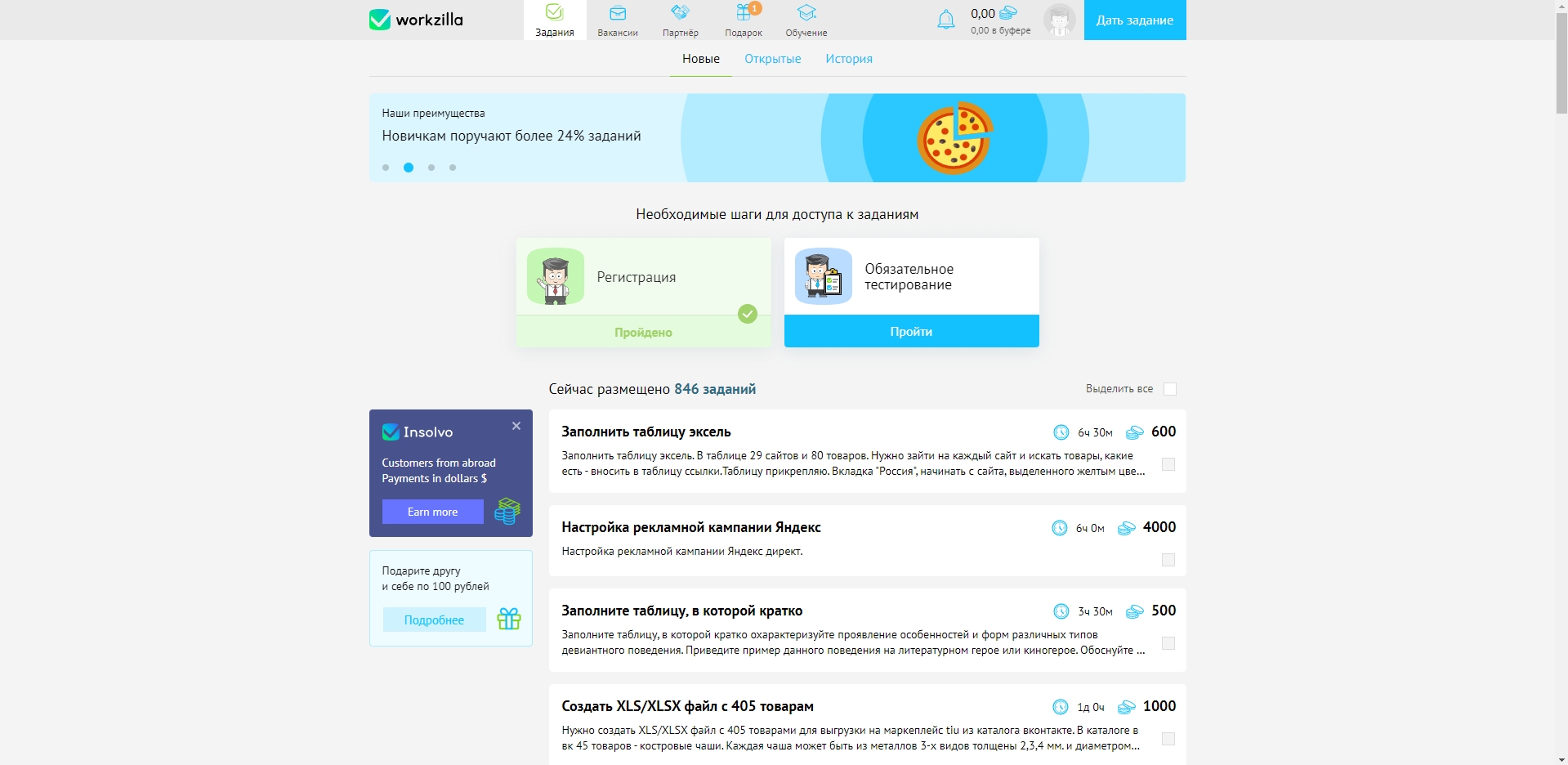 Workzilla Задания для исполнителя