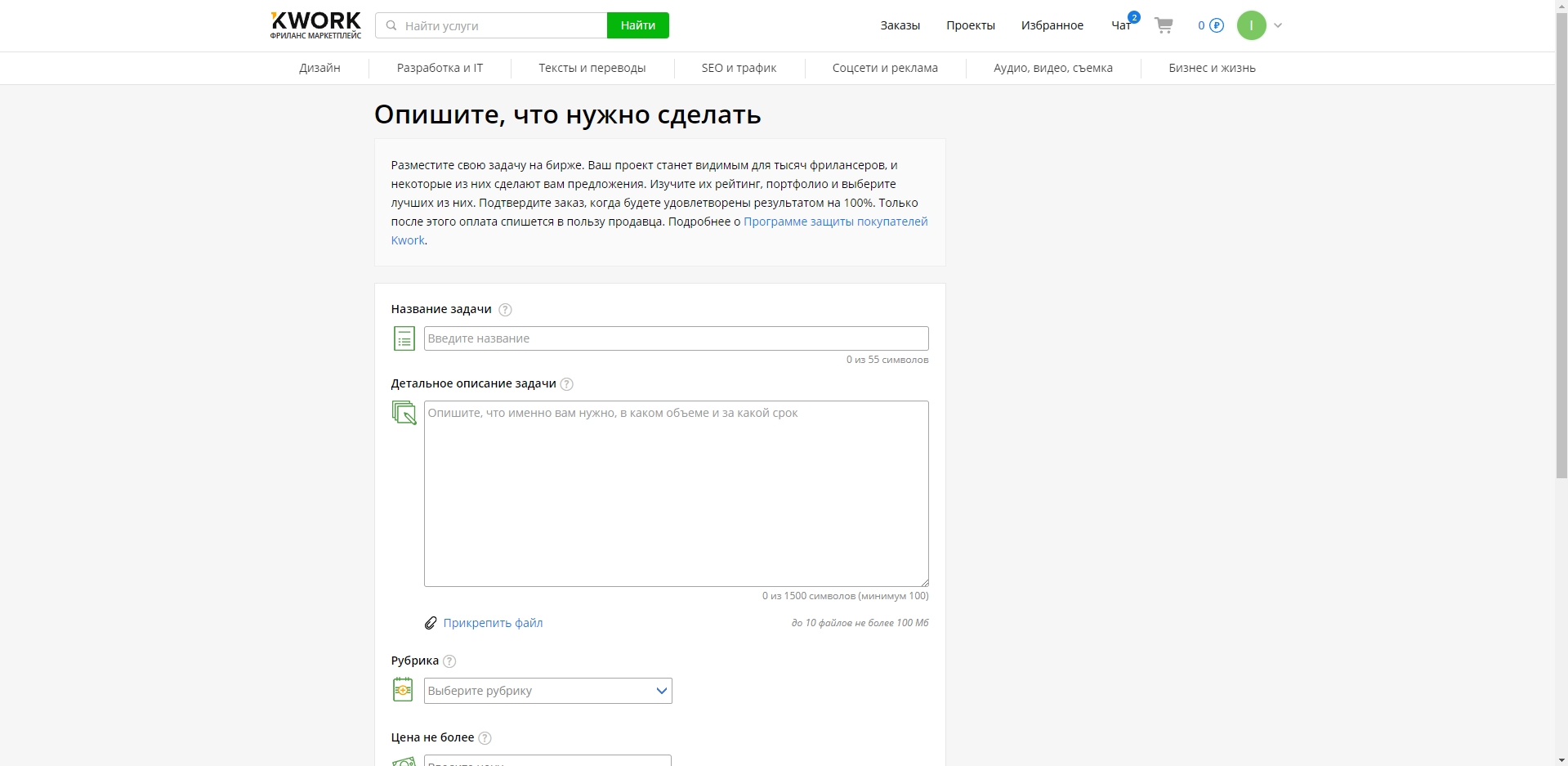 KWork Добавить задание
