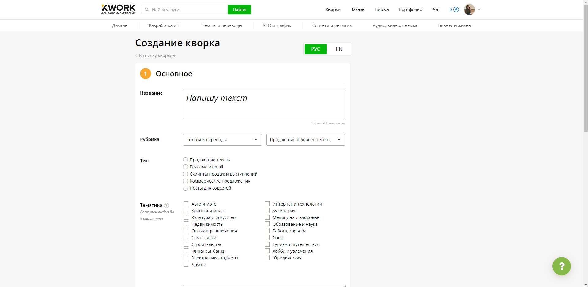 KWork Создать кворк