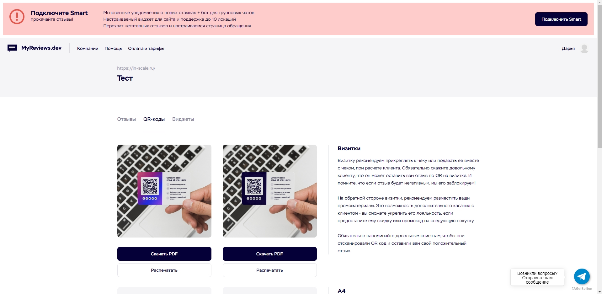 MyReviews QR-код