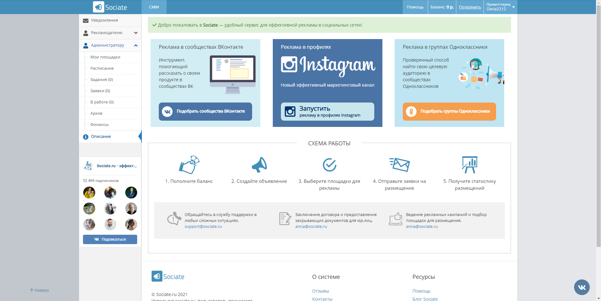 Sociate кабинет администратора