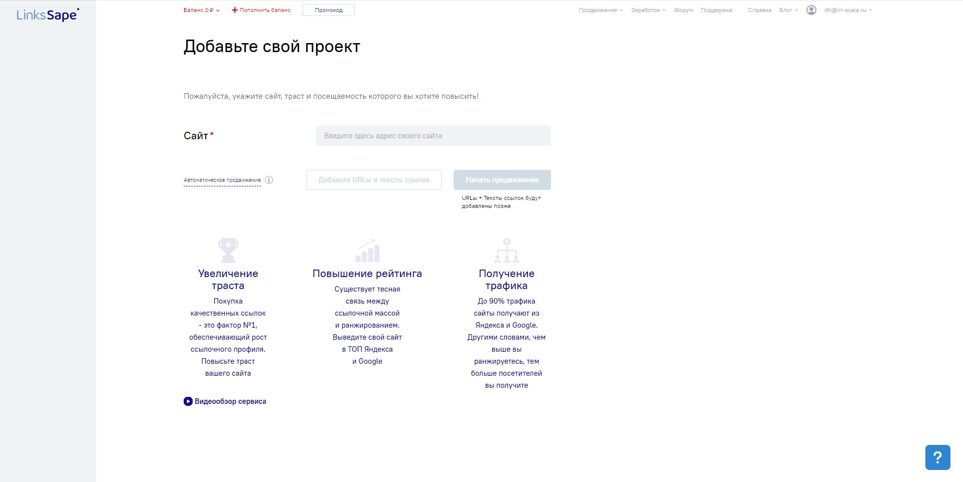 Sape Добавление проекта