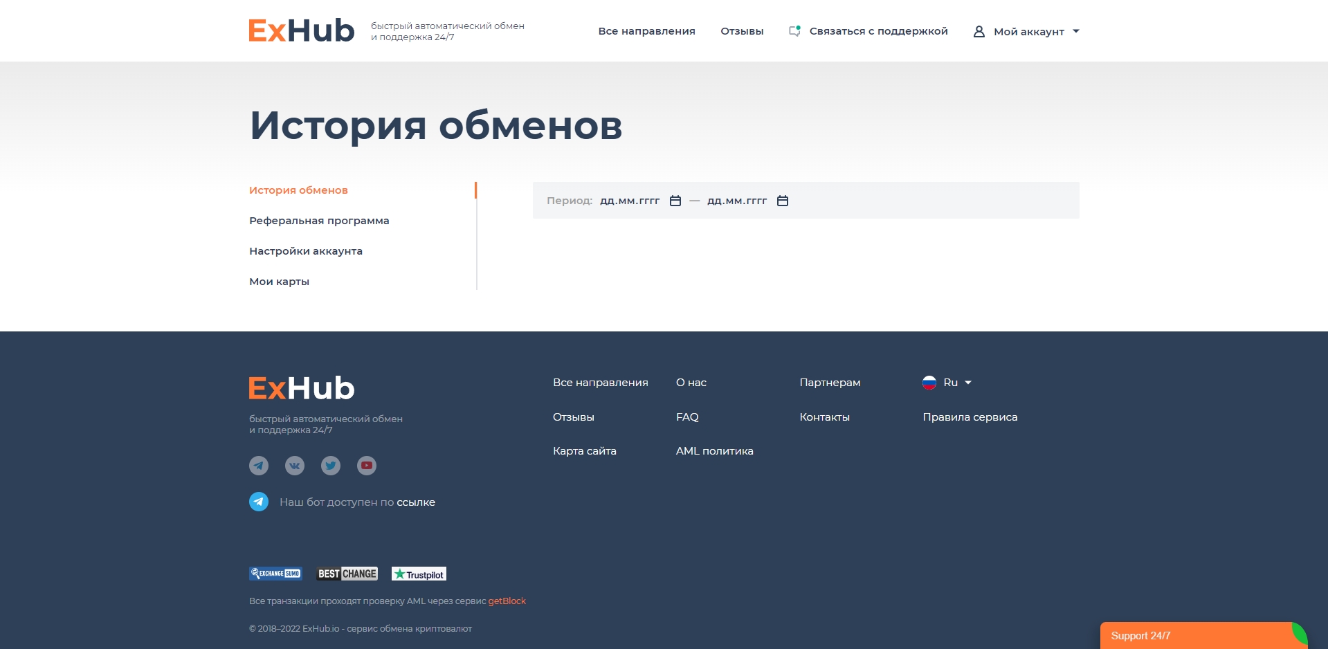 ExHub История обменов