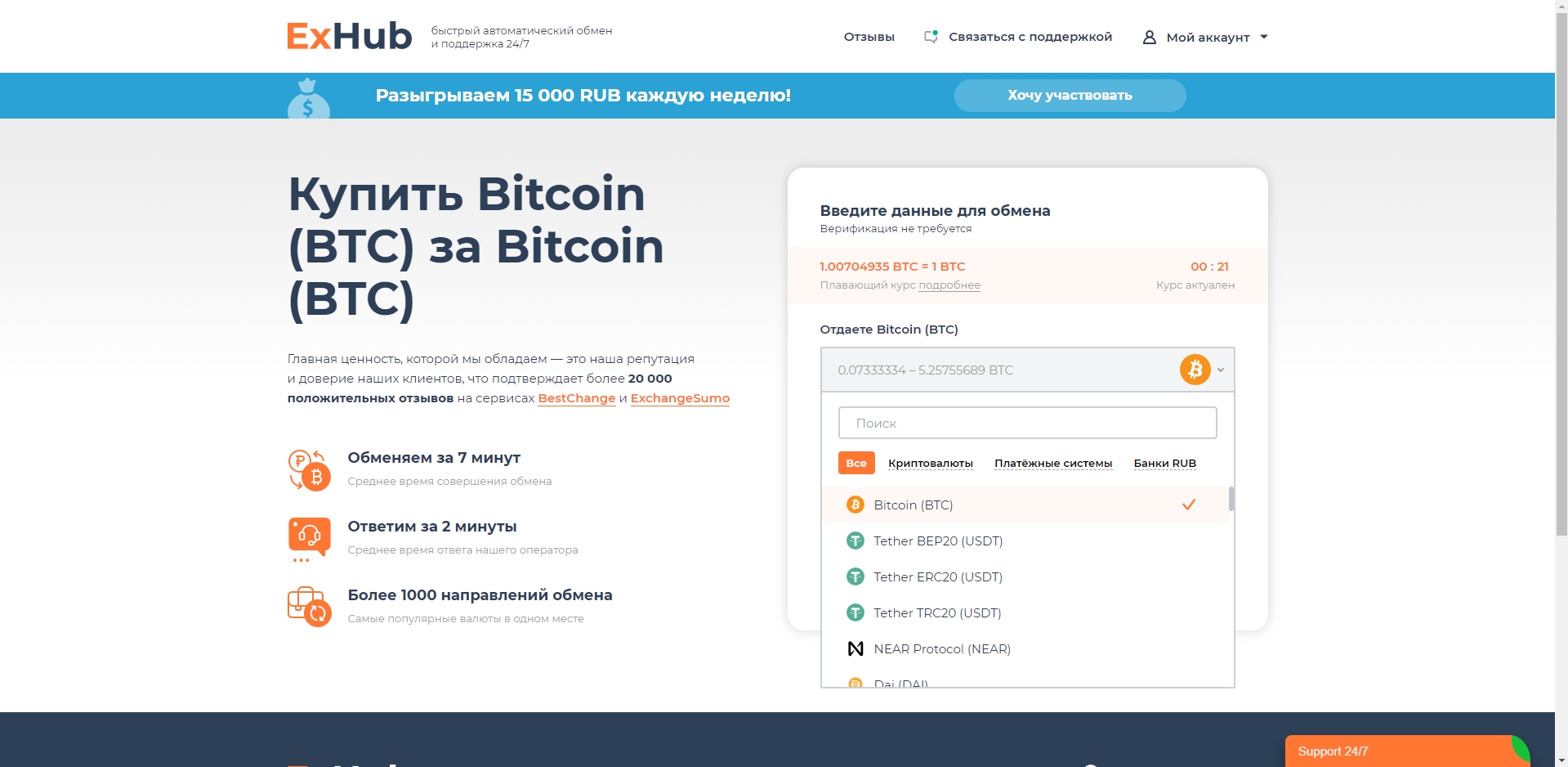ExHub Обмен