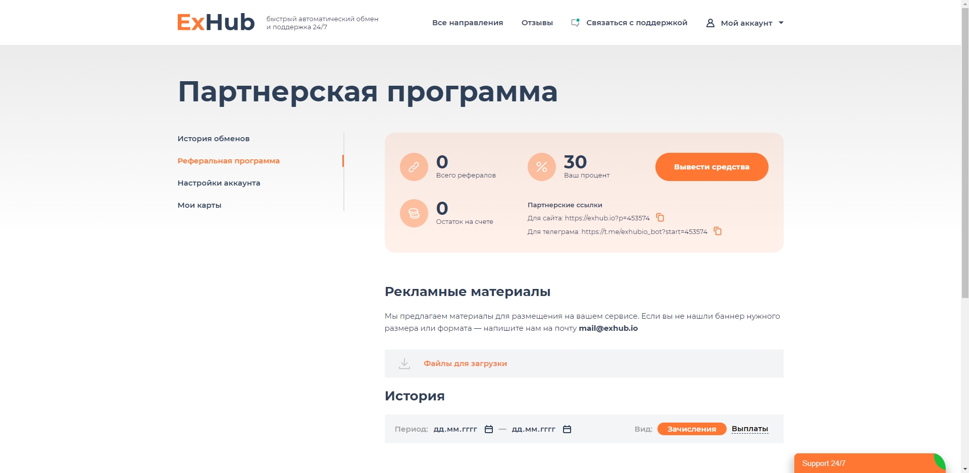 ExHub Партнерская программа