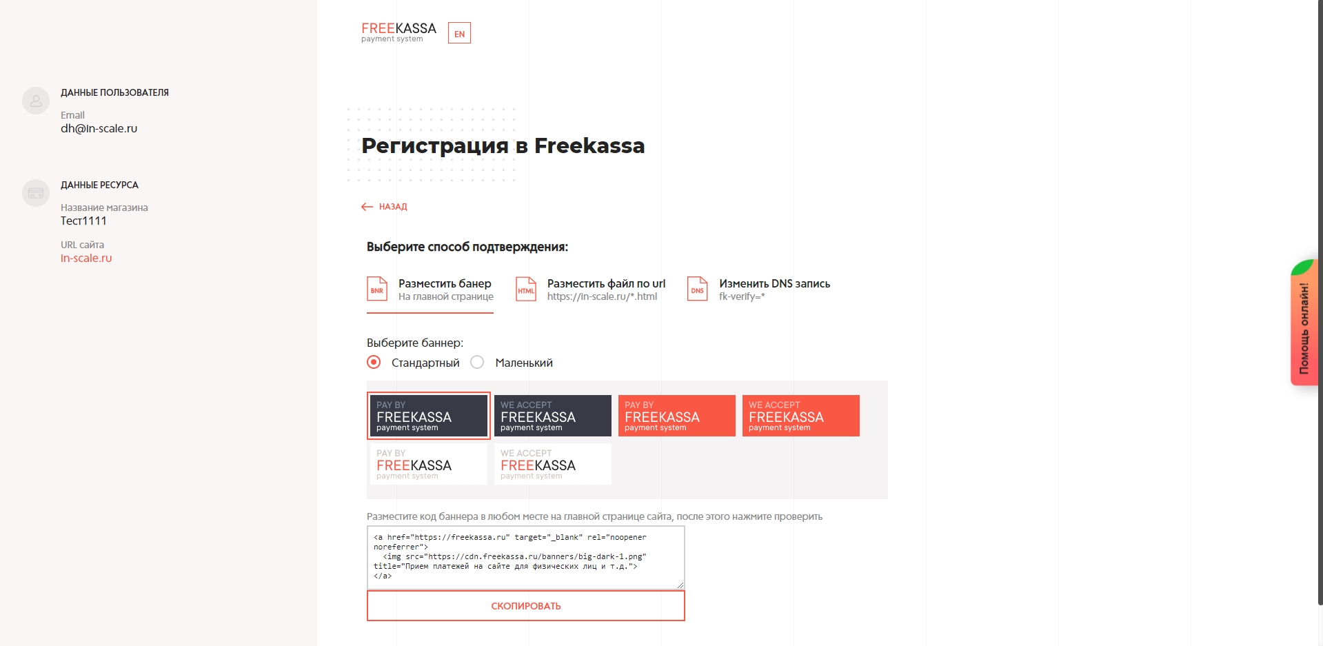 FreeKassa настройка