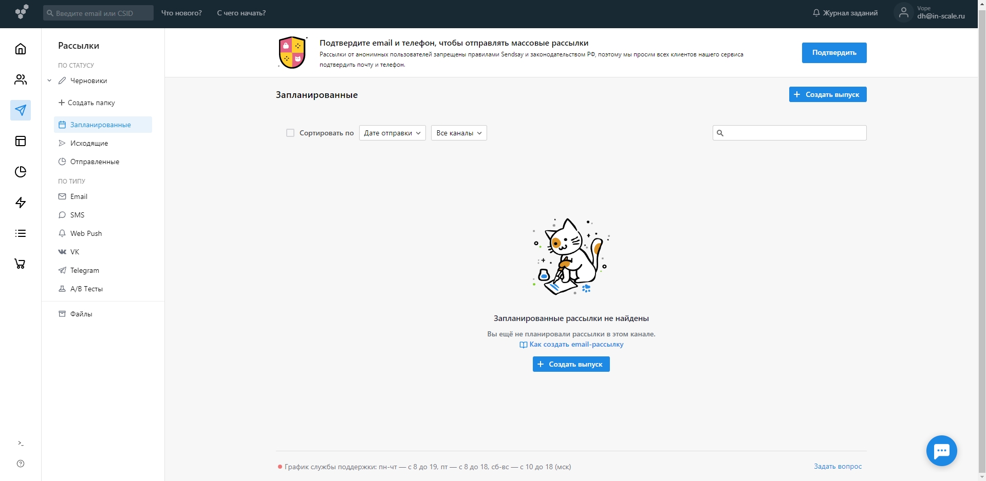 Sendsay запланированные