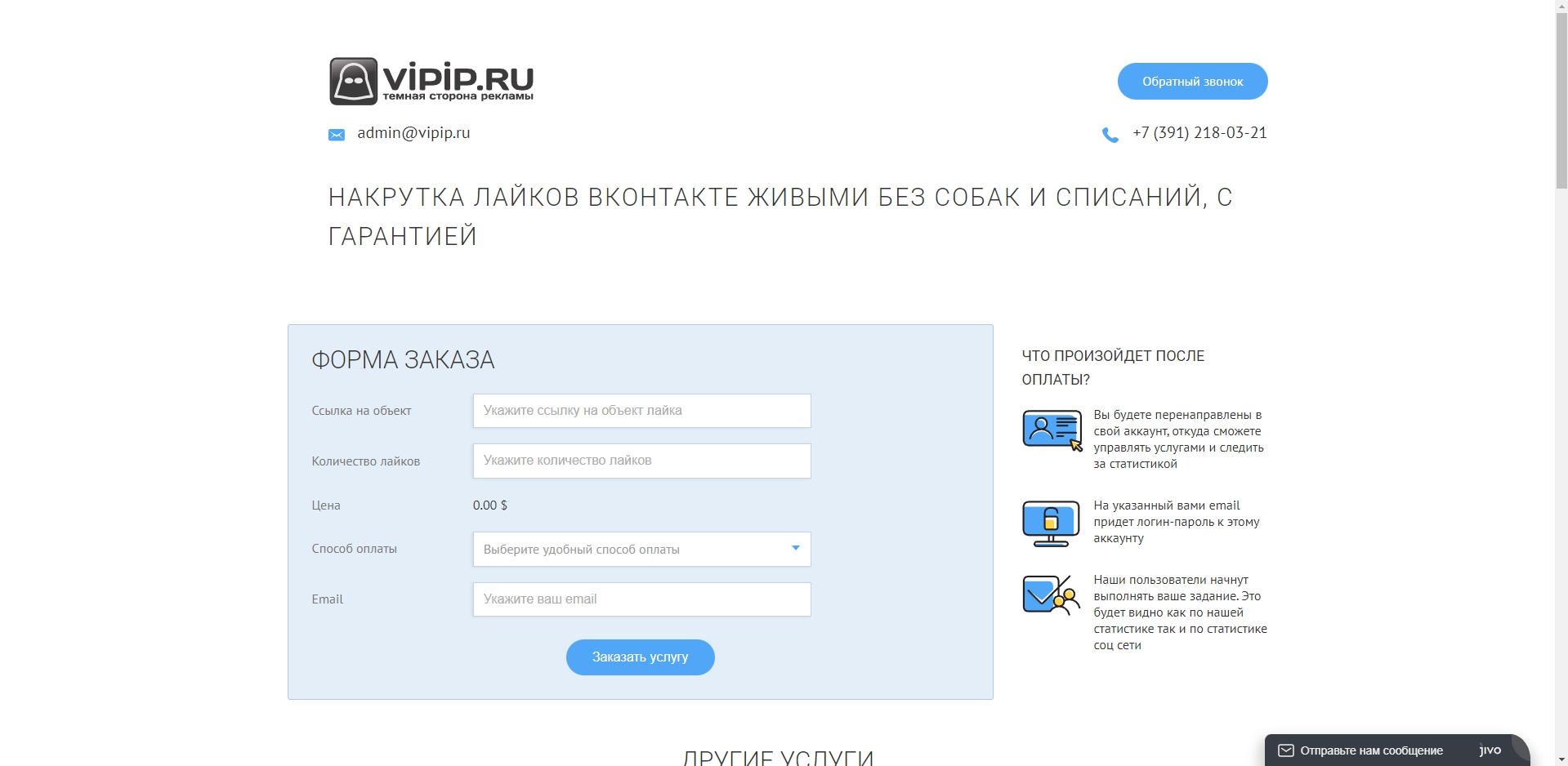 VipIP Форма заказа