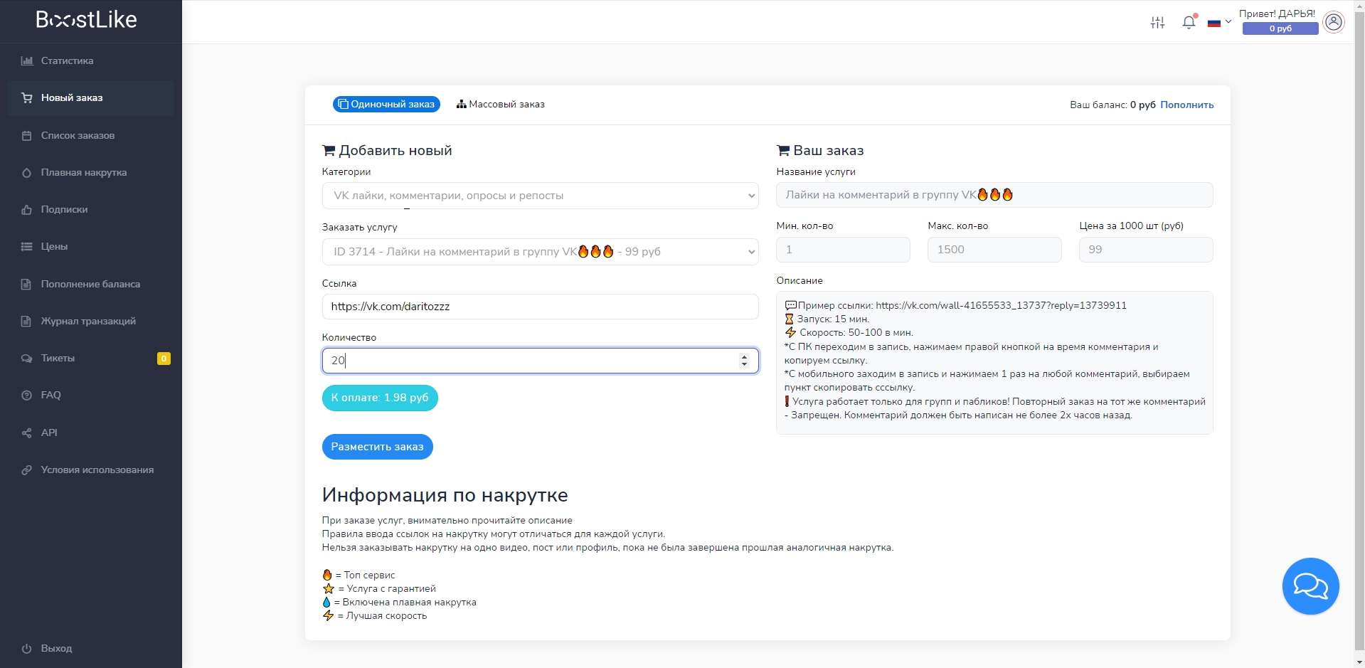 Boost-like Новый заказ
