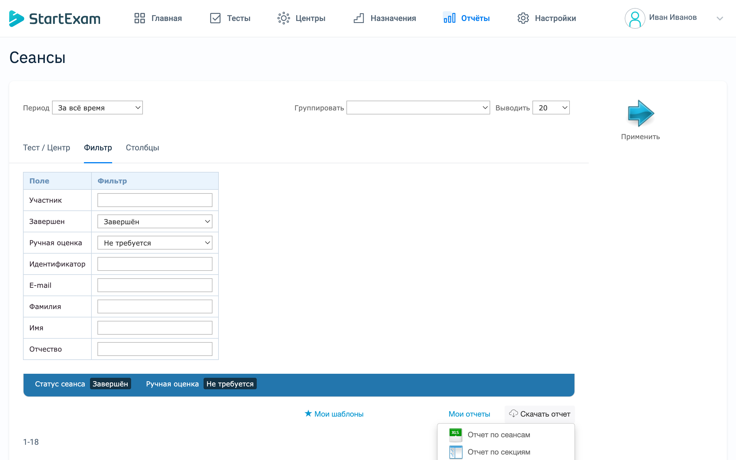 StartExam Кастомные отчеты