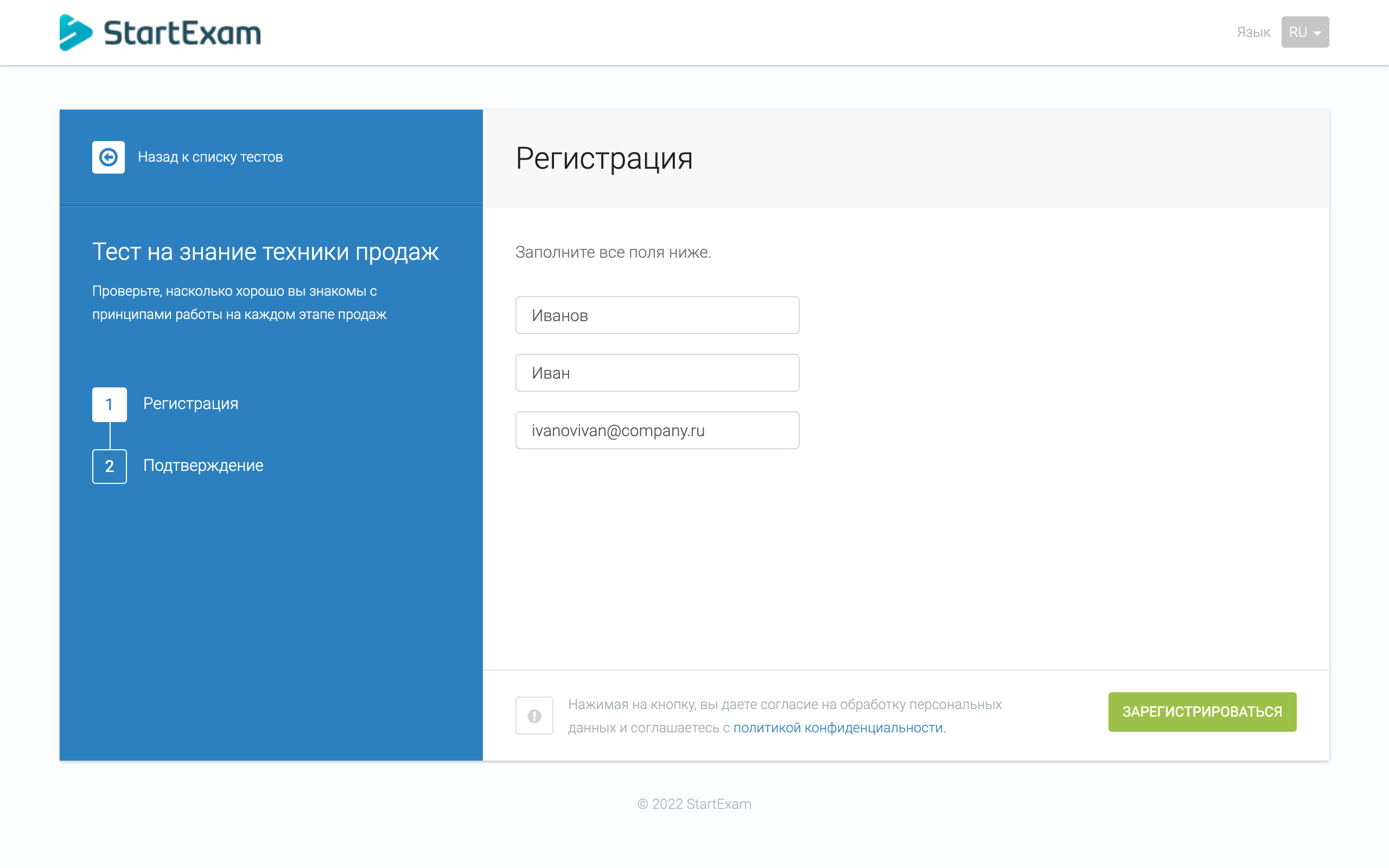 StartExam Окно регистрации