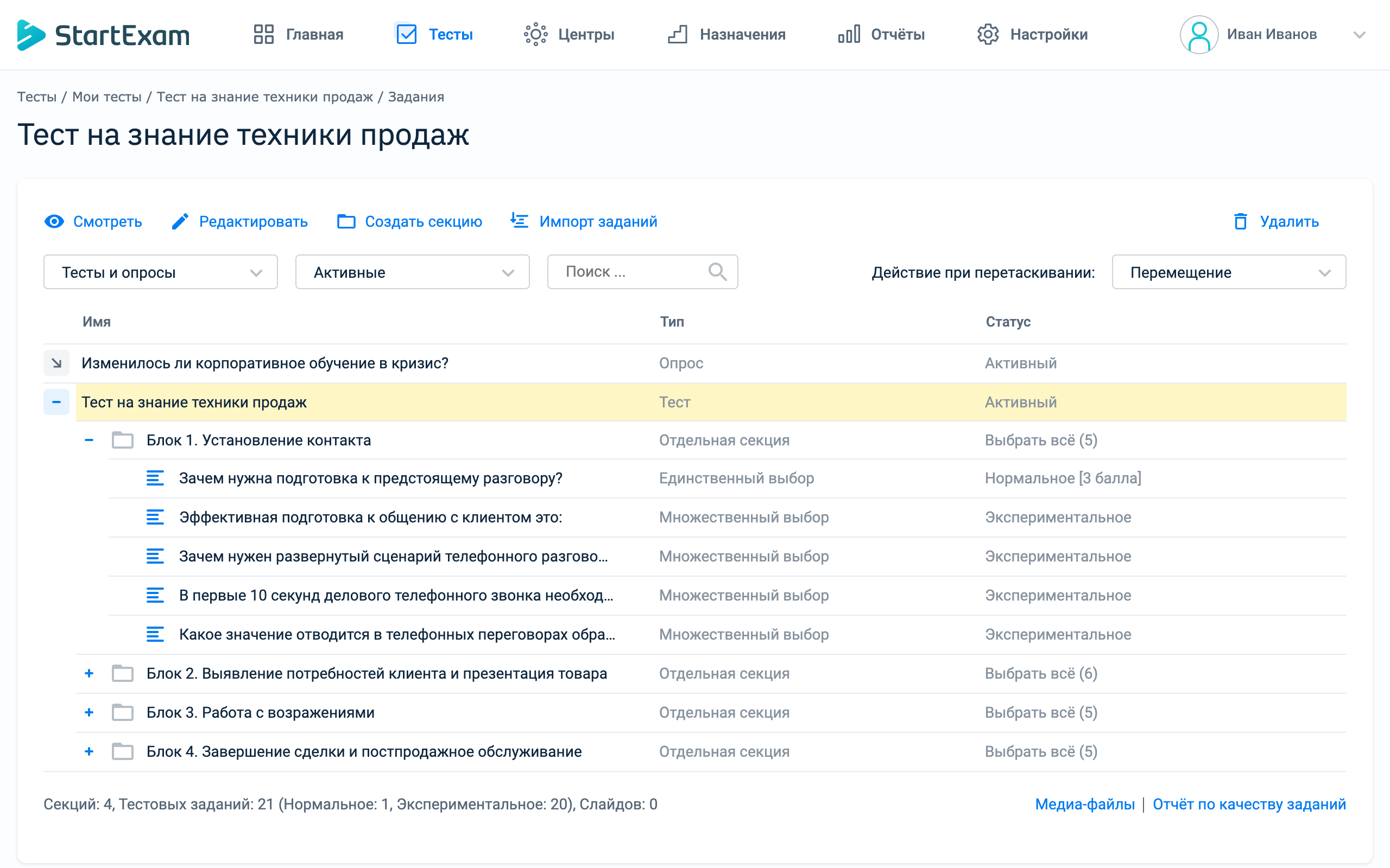 StartExam Конструктор 