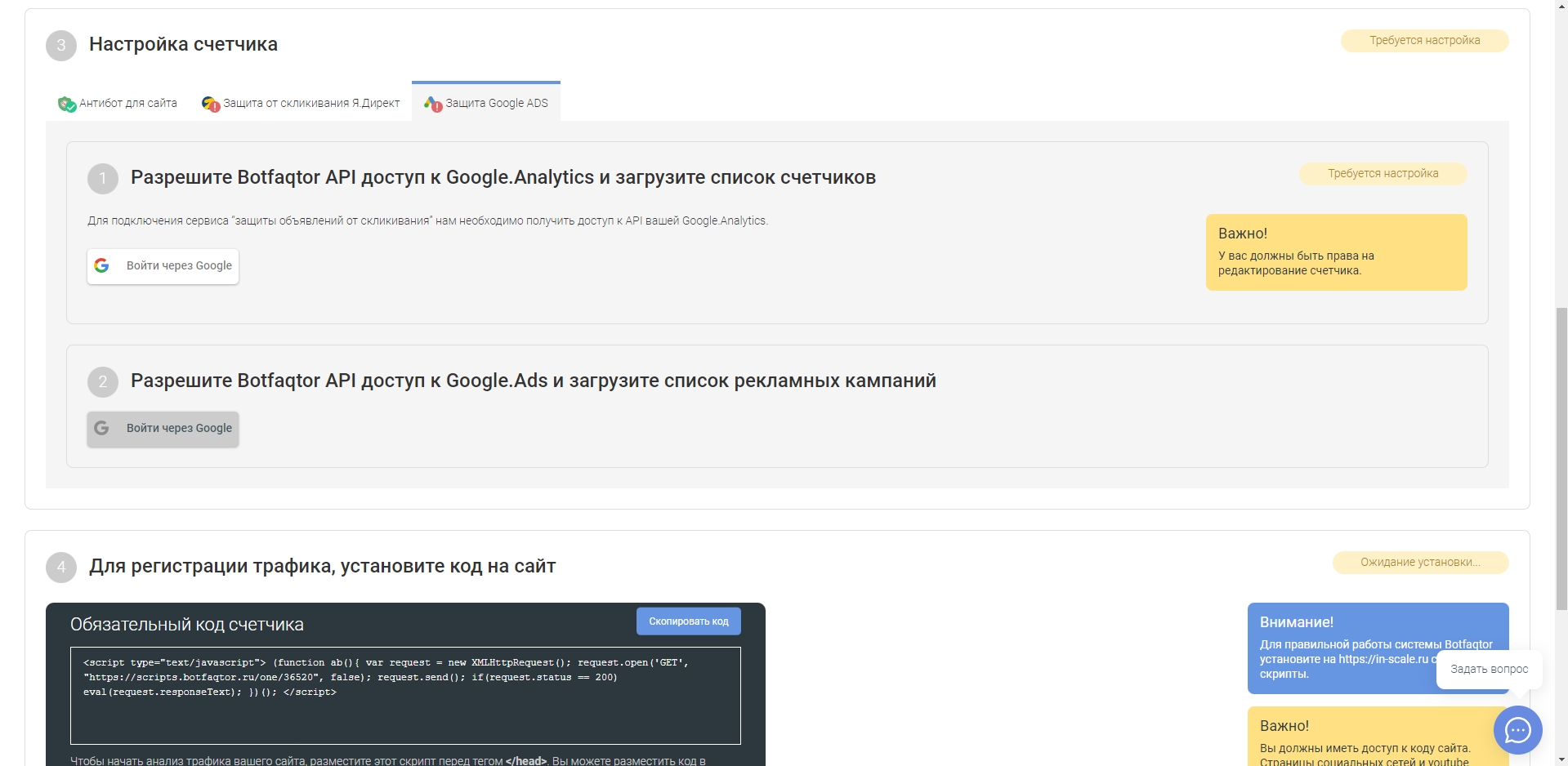 BotFAQtor Настройка