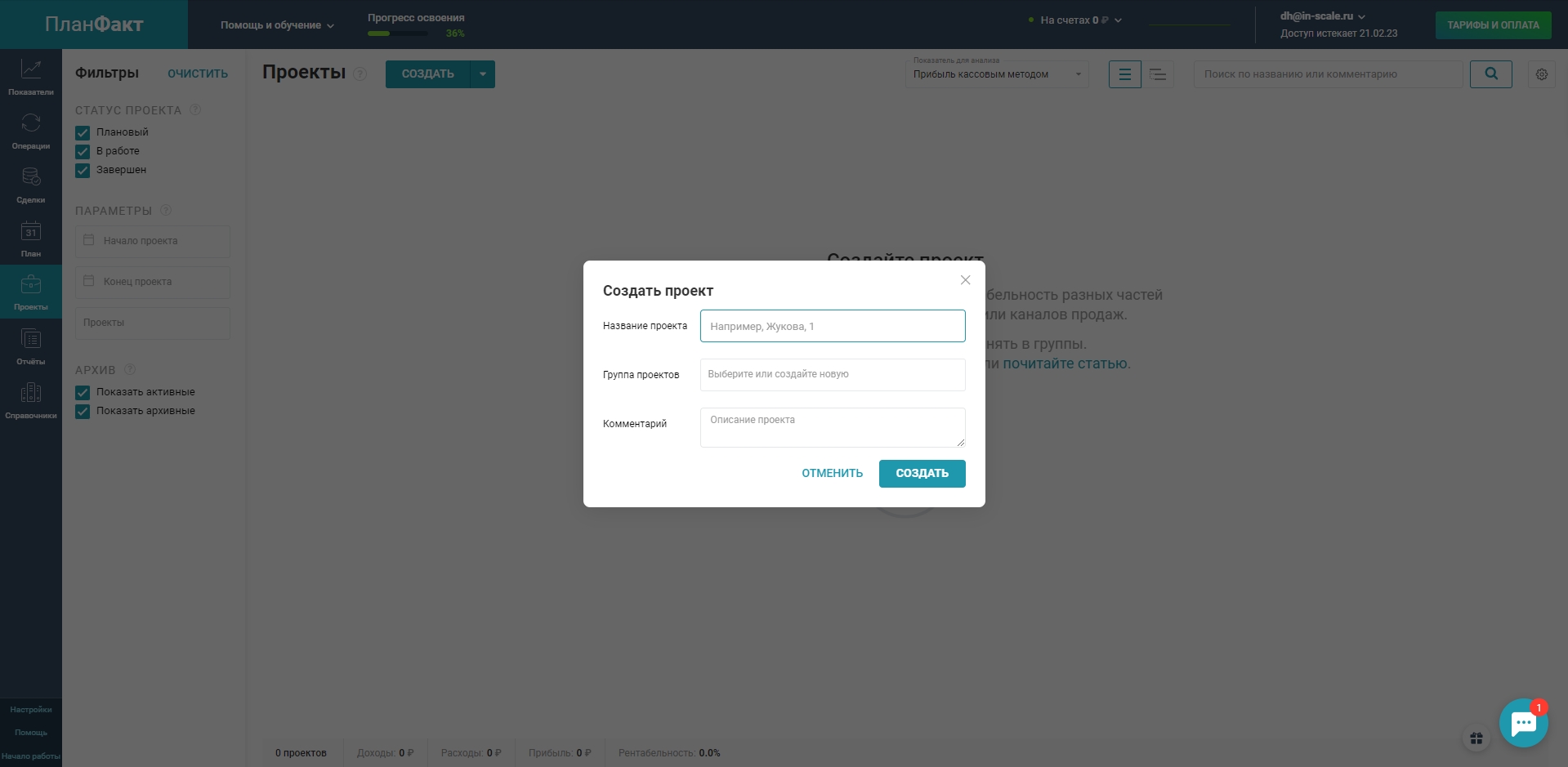 ПланФакт Проекты
