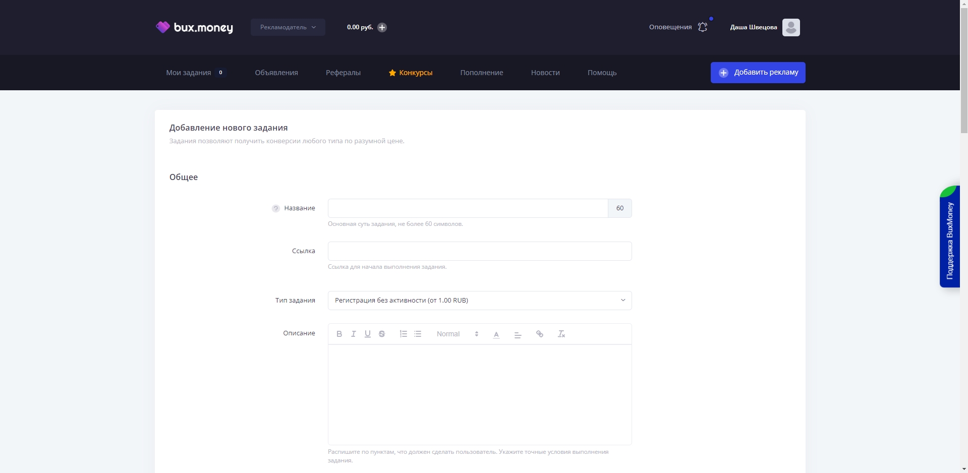 BuxMoney Добавление задания