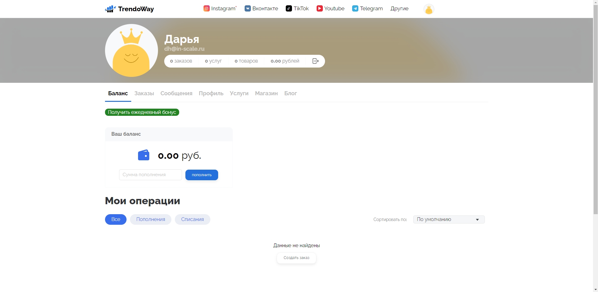 TrendoWay Мои операции