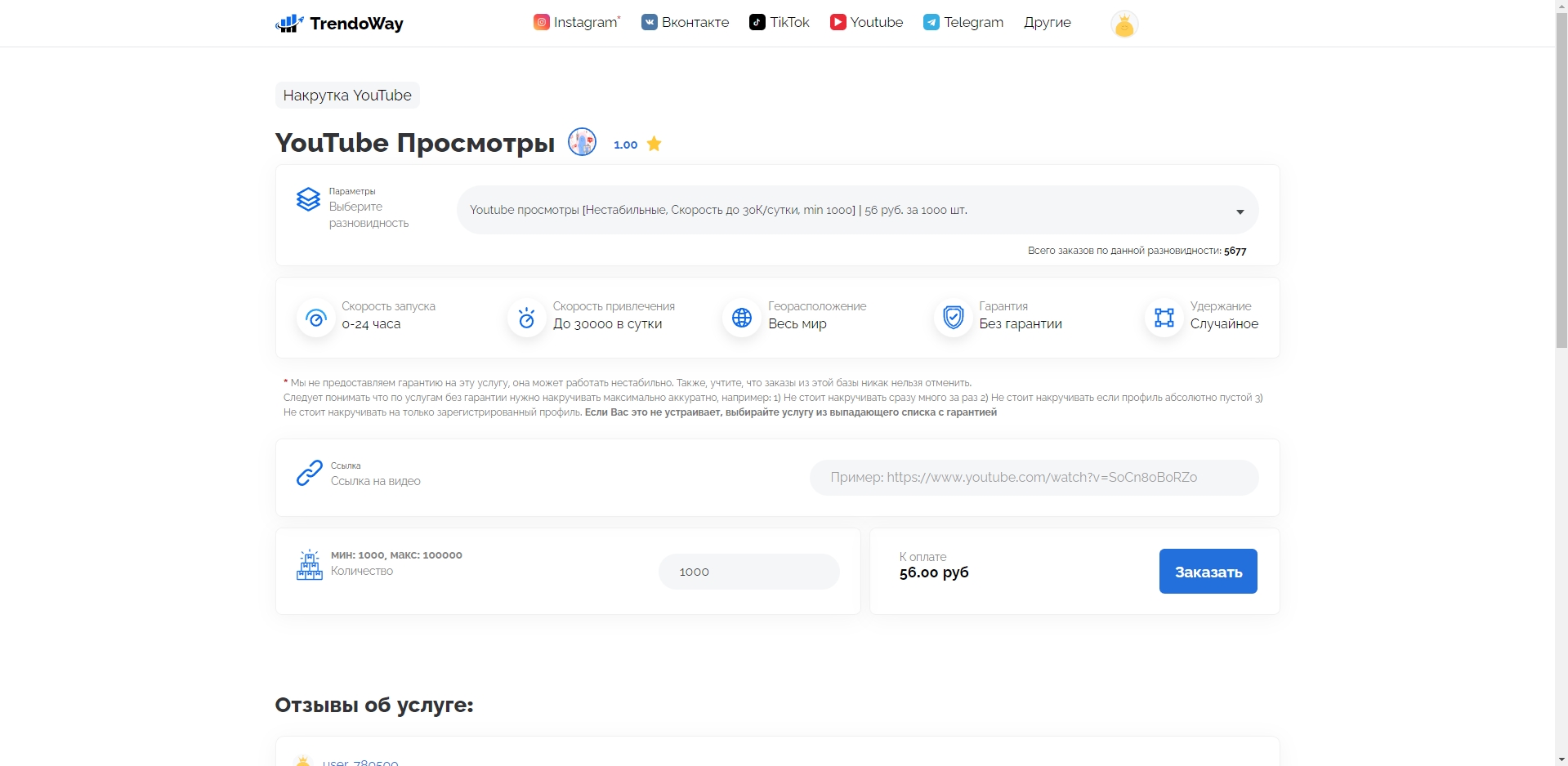 TrendoWay Заказ