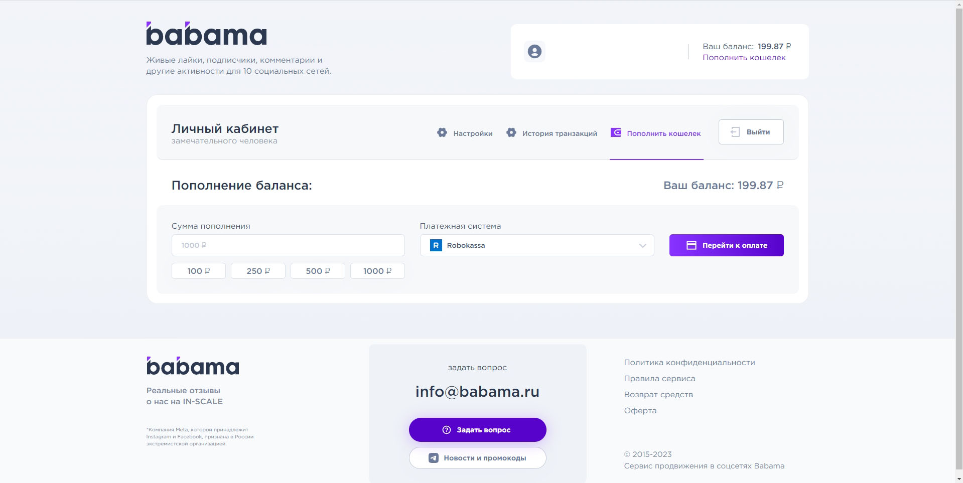 Babama Пополнение счета