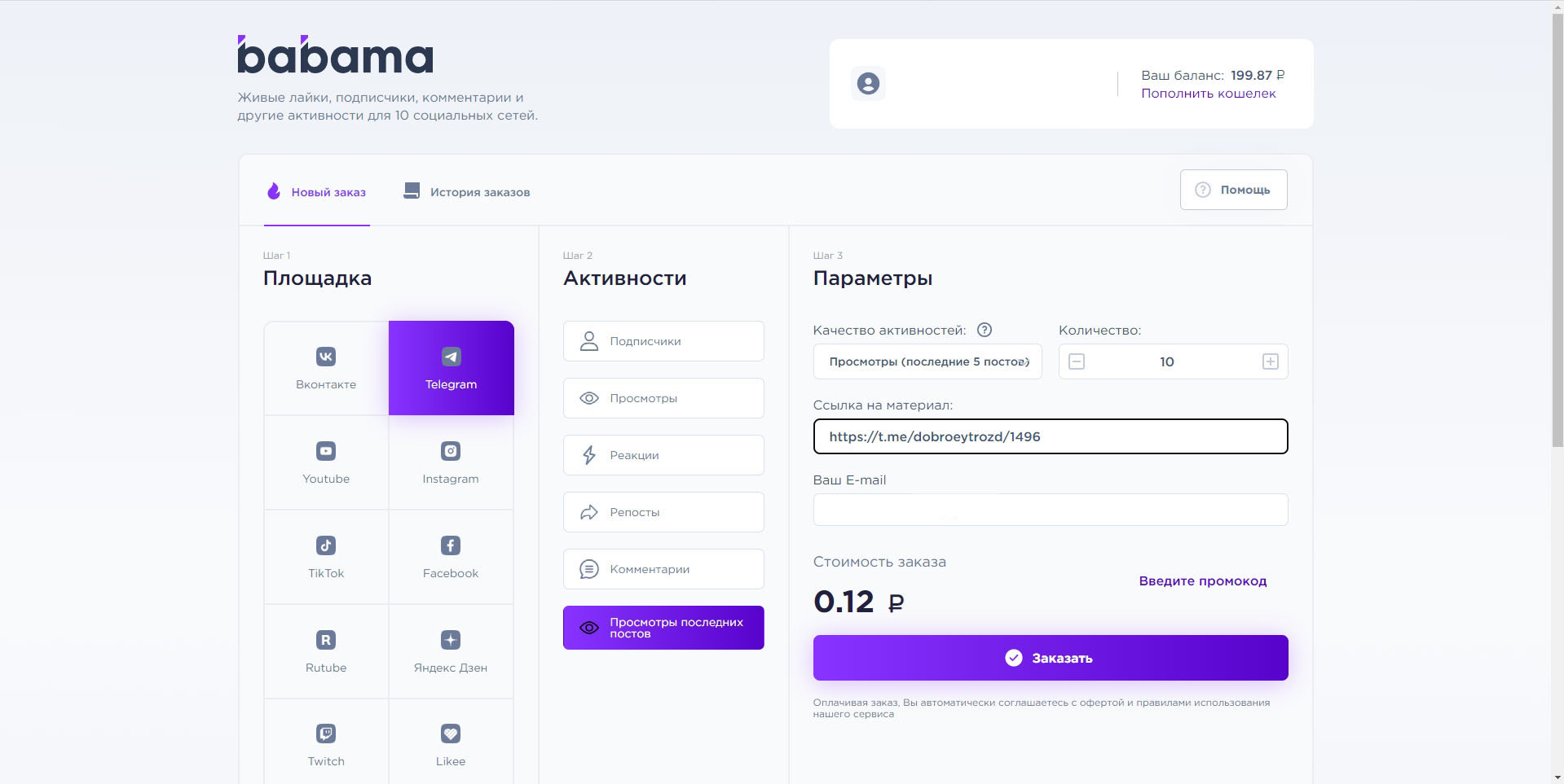 Babama накрутка Телеграм