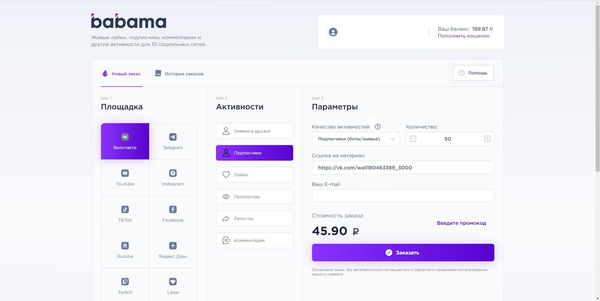 Babama накрутка Вконтакте