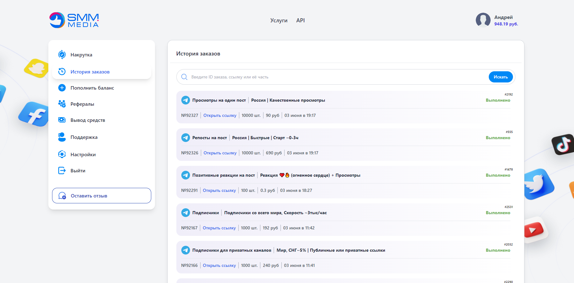 SMM Media история заказов