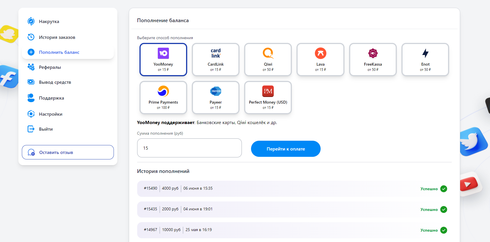SMM Media баланс