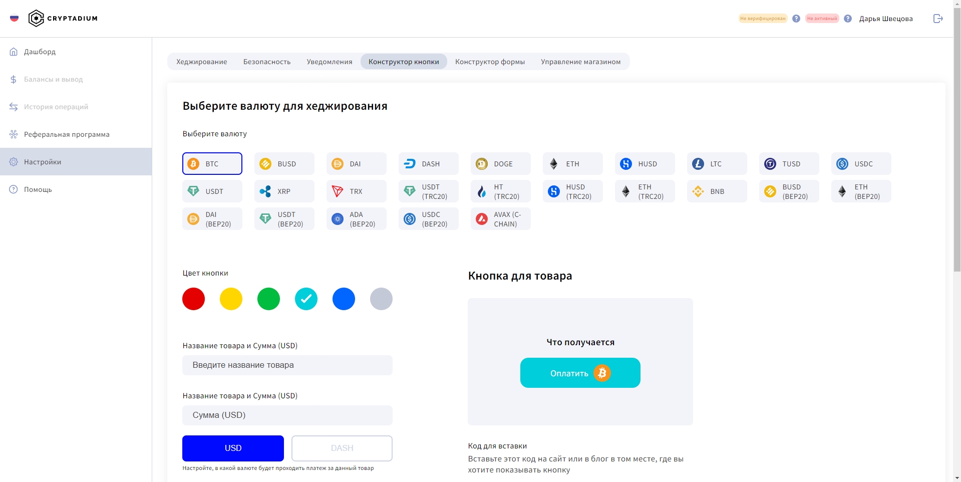 Criptadium Конструктор кнопки