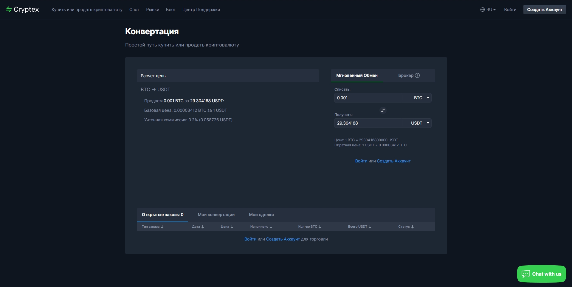 Cryptex.net Обмен