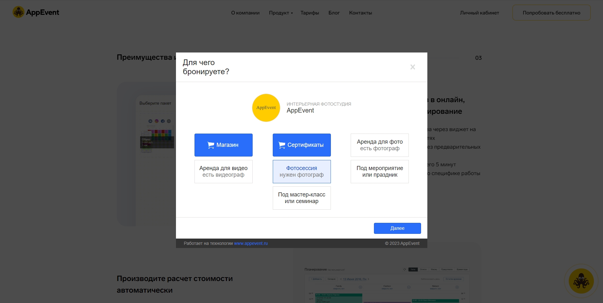 AppEvent Пример виджета