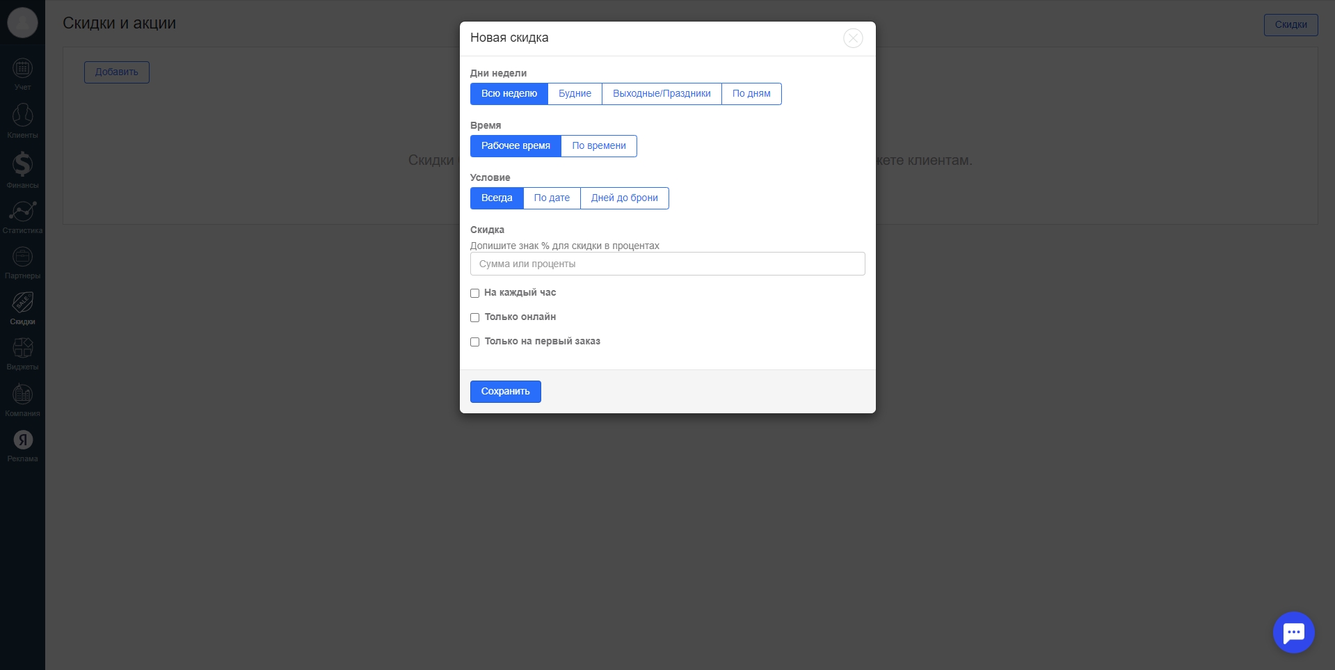 AppEvent Создание скидок