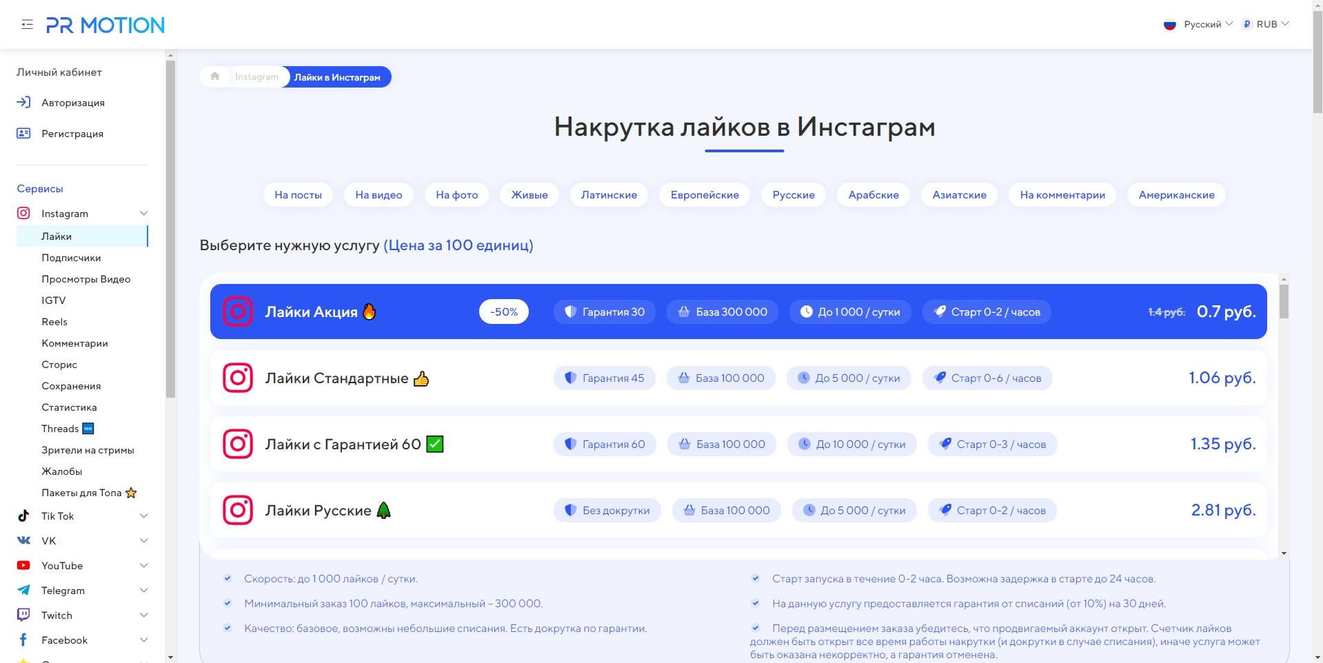 PR Motion Накрутка лайков Инстаграм