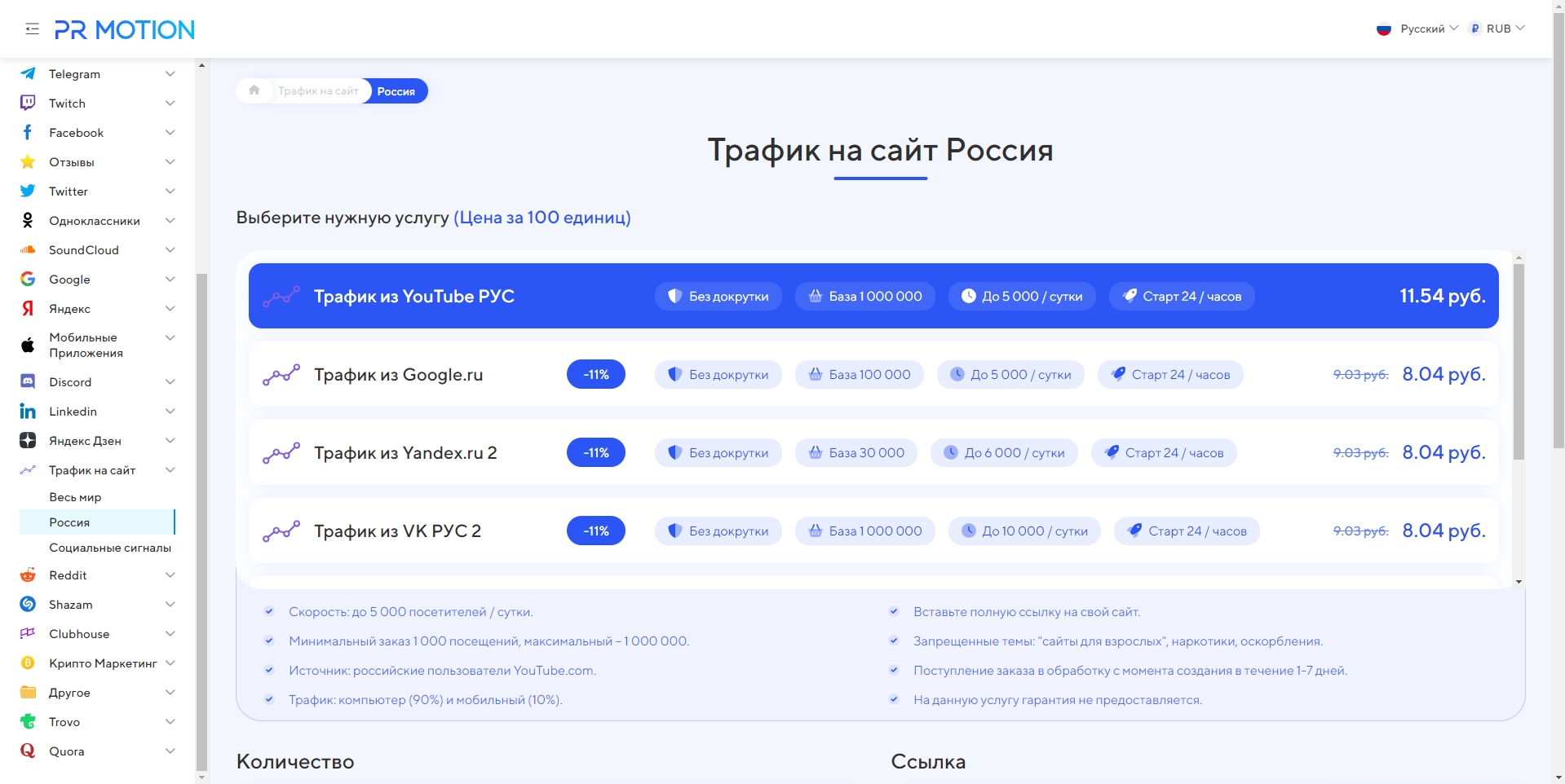 PR Motion Накрутка трафика
