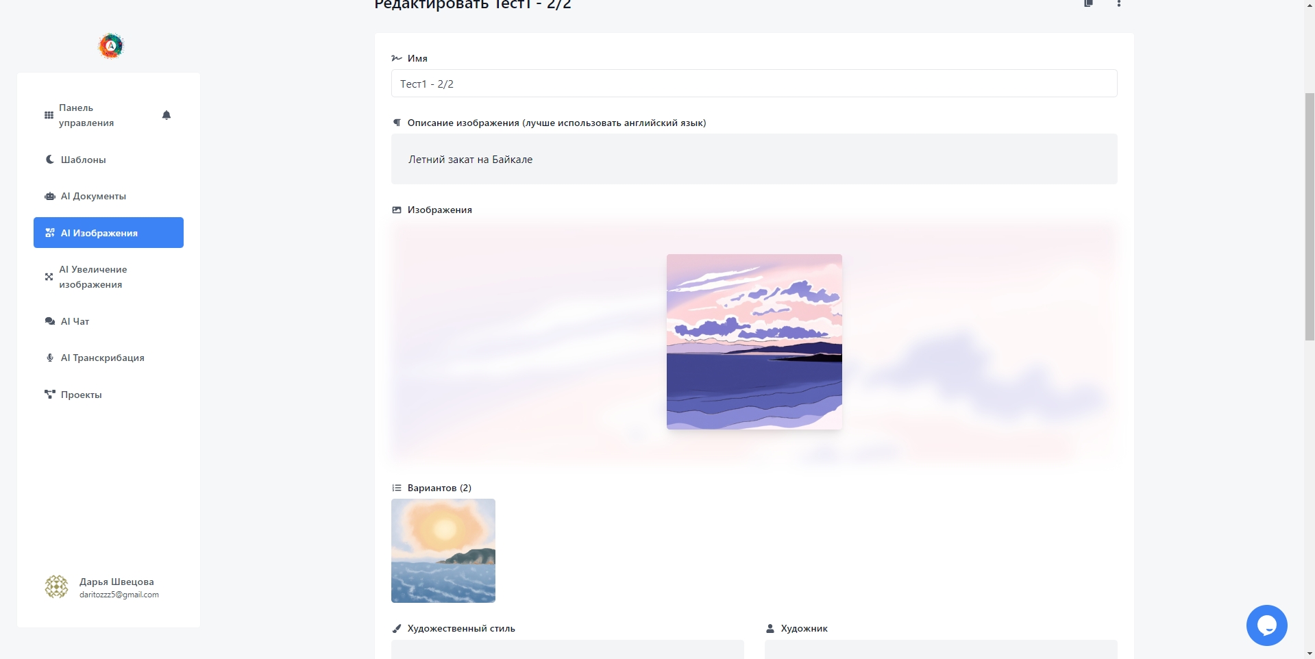 Aiwriteart Результаты