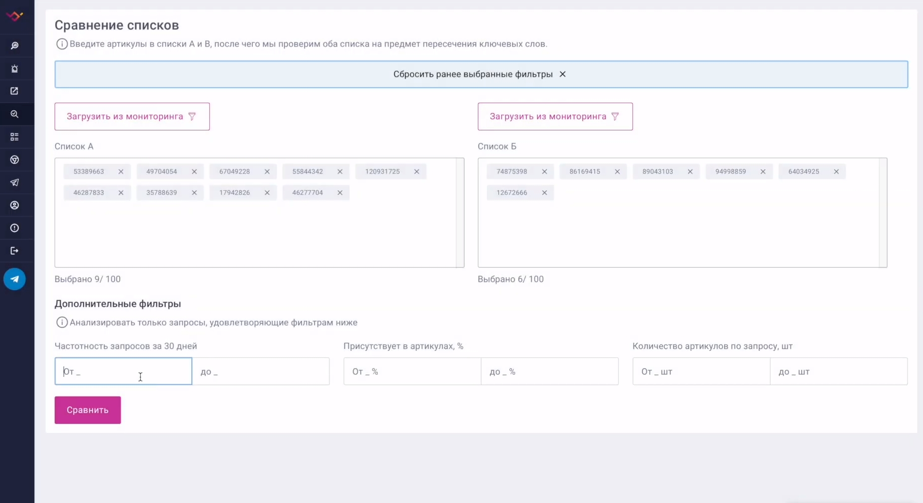 Wildbox Сравнение списков