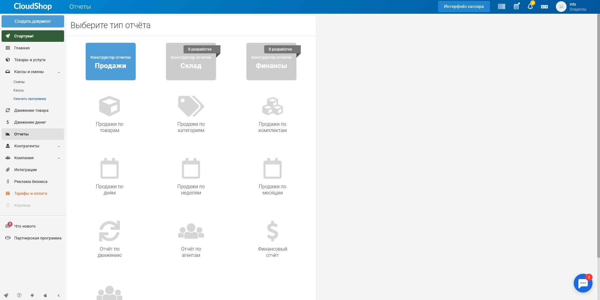 CloudShop Отчеты