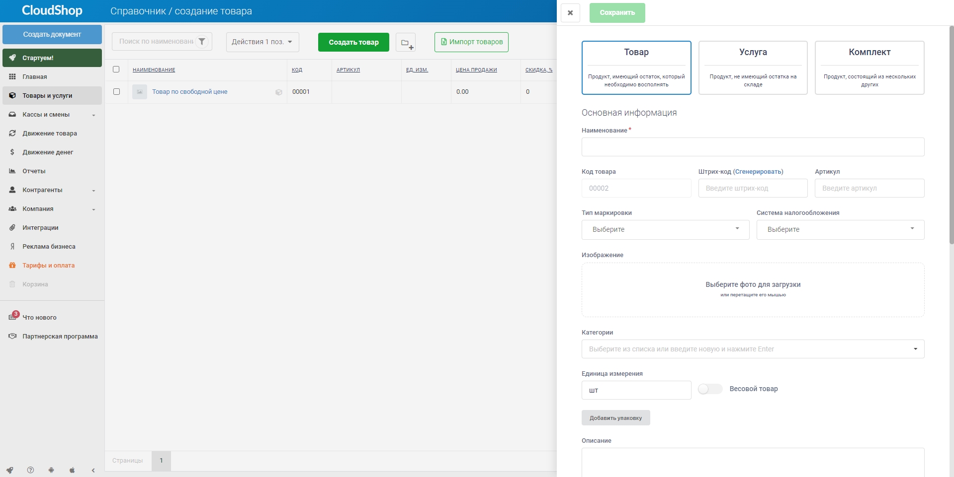 CloudShop Создание товара