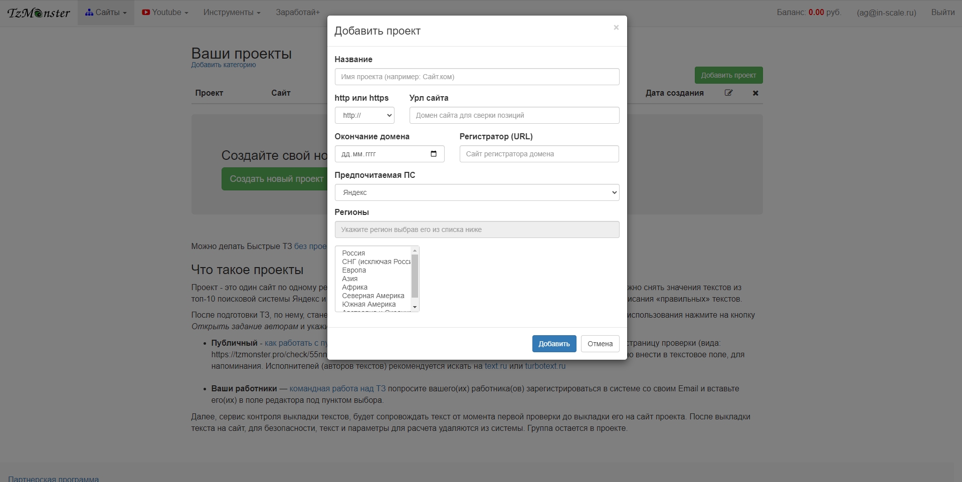 TzMonster Создание проекта