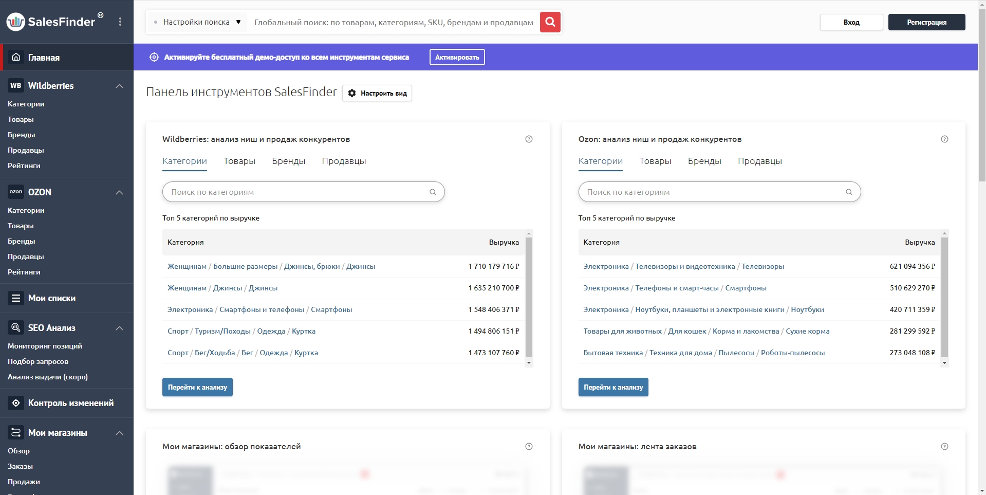 SalesFinder Главная