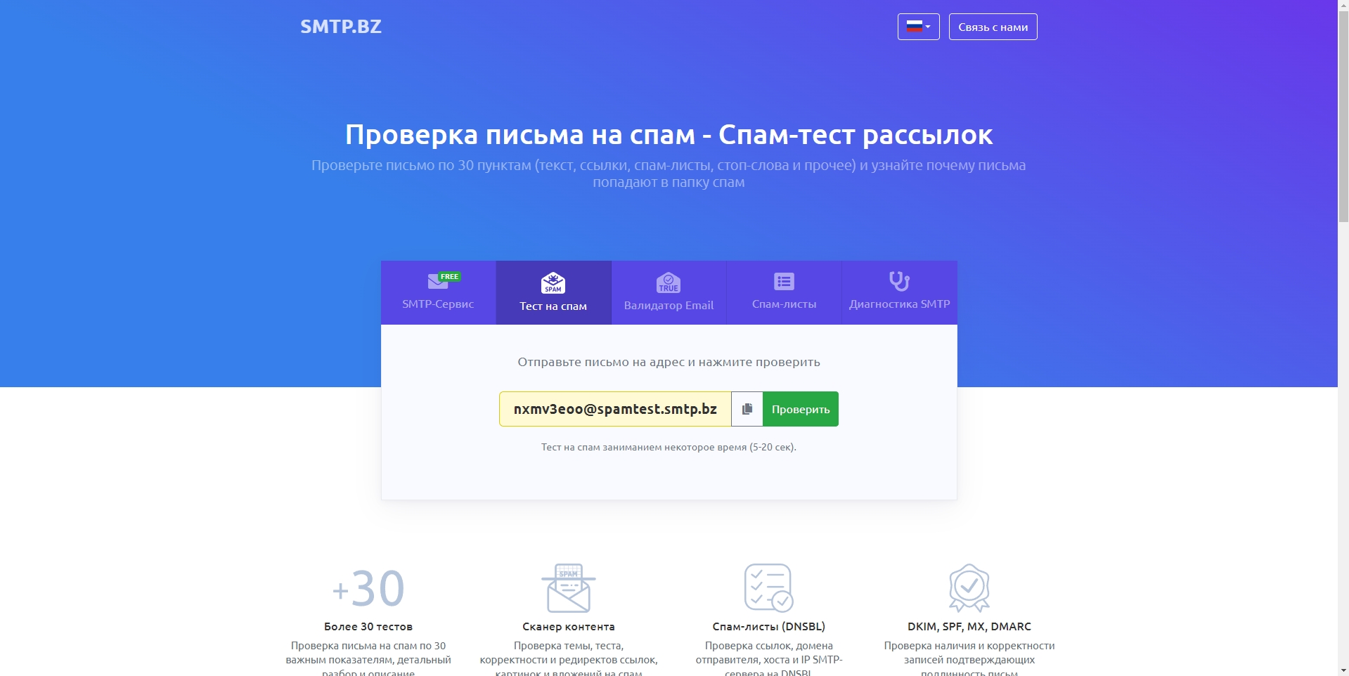 SMTP.bz Проверка письма на спам