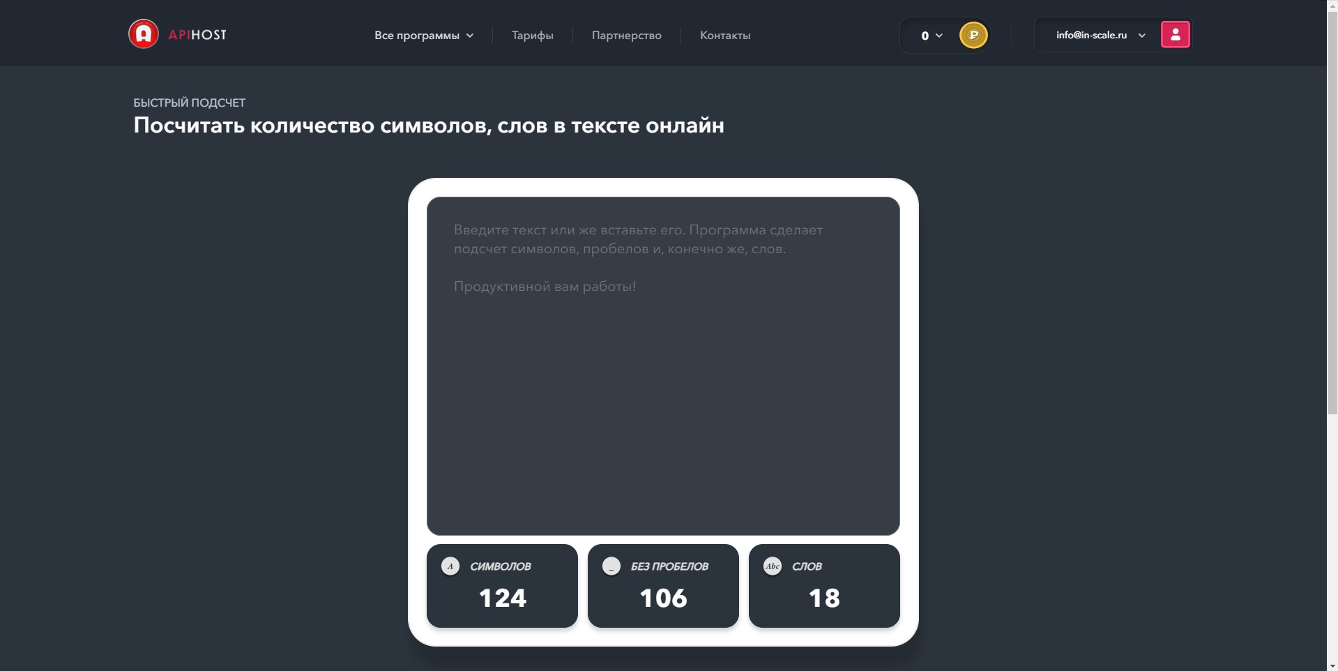 APIHOST Кол-во символов