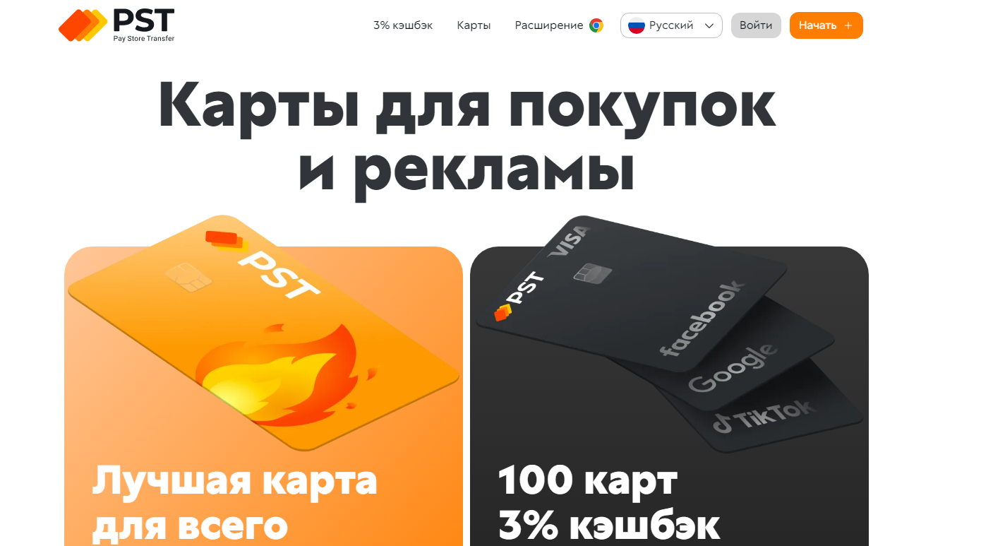 PST. Pay Store Transfer Главная