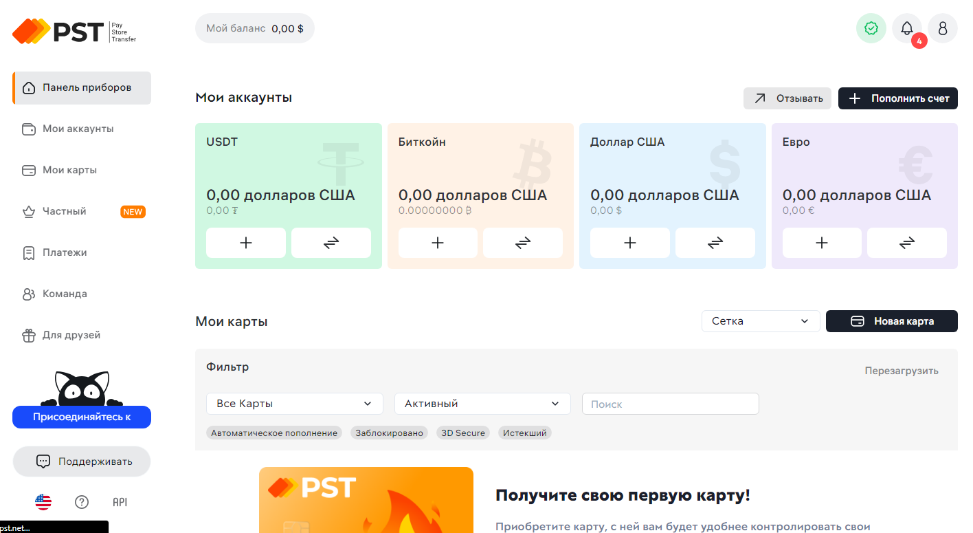PST. Pay Store Transfer Панель приборов