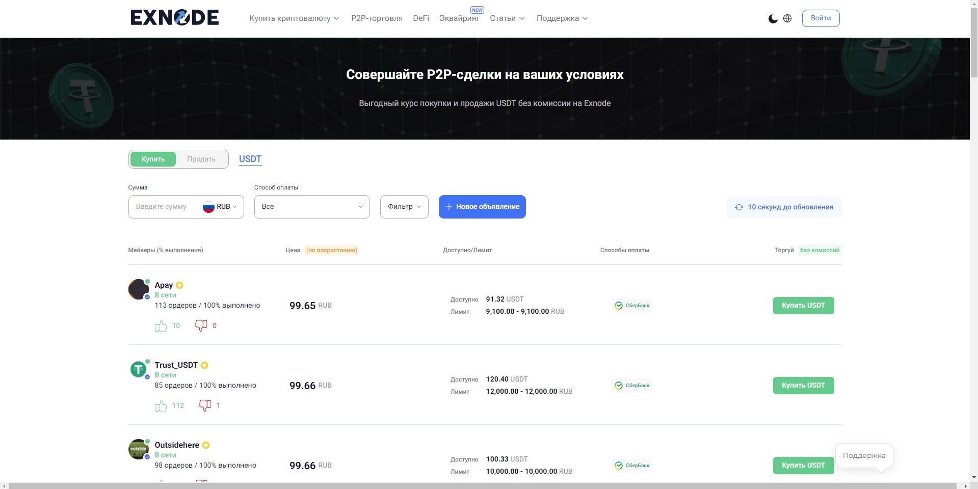 Exnode P2P-сделки